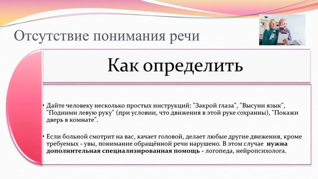 Восстановление речи после инсульта смотреть онлайн