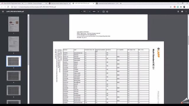 Работа в CREO Cabling смотреть онлайн