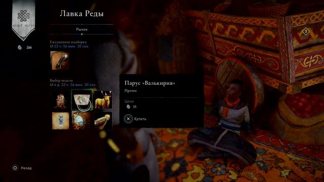 УСПЕЙ ЗАБРАТЬ ?  Наручи Гота, Легкий Щит, Олень из сета Таранис в лавке Реды AC Вальгалла