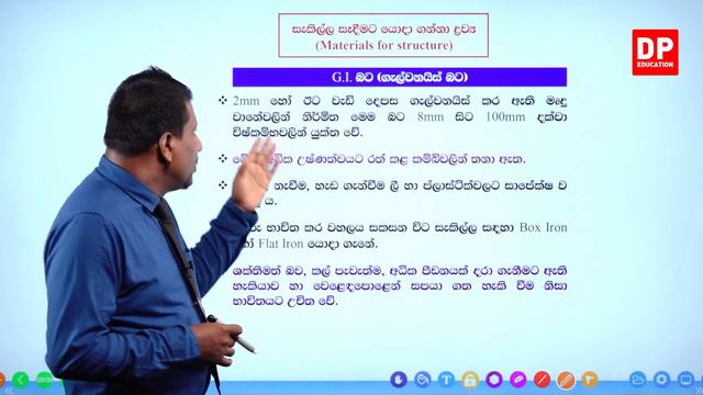 11 වන ඒකකය | පාඩම 02  -  අරක්ෂිත ව්යූහ ඉදිකරන අයුරු  -  01 වන කොටස | AL BST - Unit 11 Lesson 02