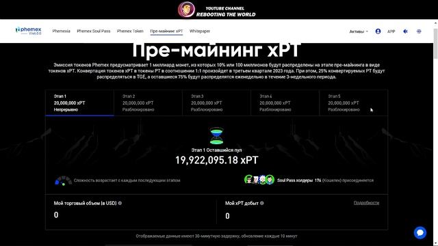 ?Web 3.0 Выпуск Phemex Soul Pass и Аирдроп на 100 миллионов xPT! Биржа Phemex смотреть онлайн