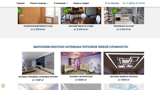 Актуальные цены на ремонтные работы в квартирах в Твери смотреть онлайн