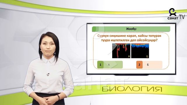 Ботаника 6 класс 28 сабак смотреть онлайн