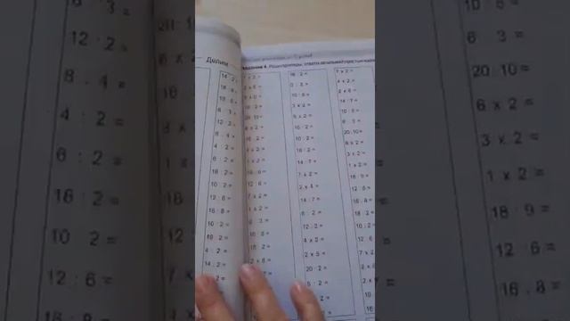 Обзор пособия "Таблица умножения" смотреть онлайн