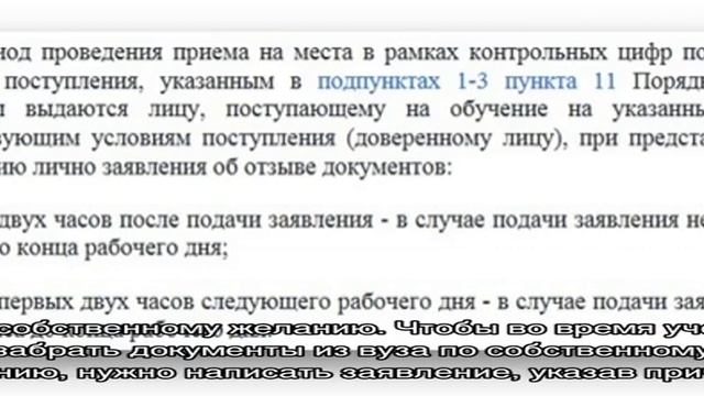 Когда и как можно забрать документы из вуза смотреть онлайн