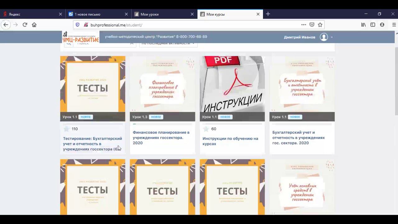 Инструкция по обучению на курсах для слушателей УМЦ РАЗВИТИЕ смотреть онлайн