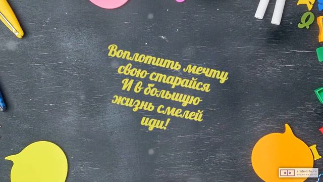 Видео поздравления на выпускной 9 класс. [Скачать бесплатно] смотреть онлайн