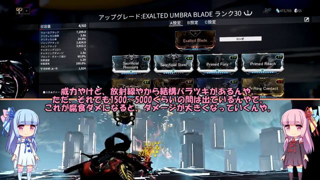 [WarFrame] EXCALIBUR UMBRAのBuild紹介 [VOICEROID2] смотреть онлайн