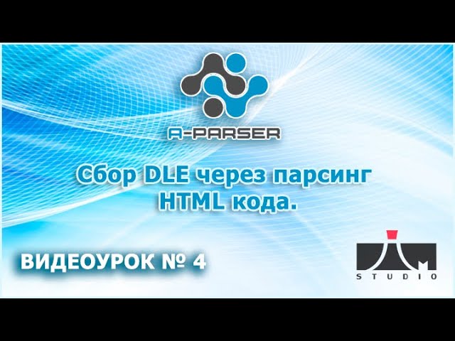 A-Parser - Сбор DLE сайтов через парсинг html кода смотреть онлайн