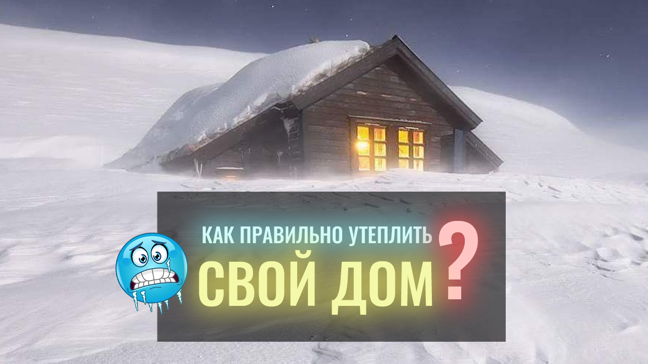 Тепловой контур дома смотреть онлайн