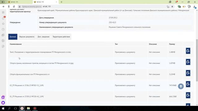 Как искать и скачивать документы на сайте ФГИС ТП смотреть онлайн