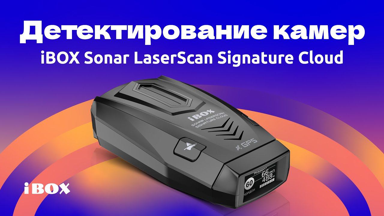 Детектирование камер Sonar LaserScan Signature Cloud смотреть онлайн