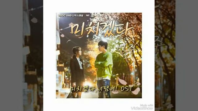 [ Clean Instrumental ] 성주 [ Sung Joo ] - 미치겠다 [ Crazy ] [ You Drive Me Crazy! OST Part 1 ] смотреть онлайн