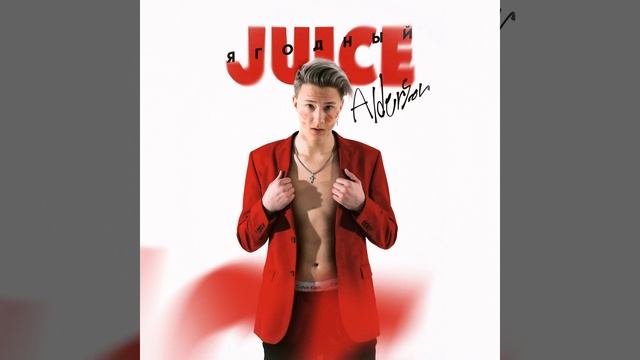 Ягодный juice смотреть онлайн