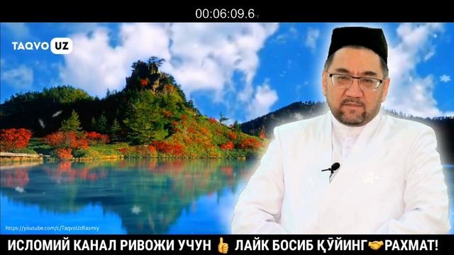 Эр хотин оилави эшитинг °Муфтий | Нуриддин хожи домла °Muftiy |nuriddin hoji domla смотреть онлайн