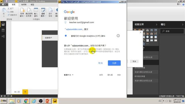 11.如何用Power BI取得Google Analytics資料(Google Analytics網站分析)
