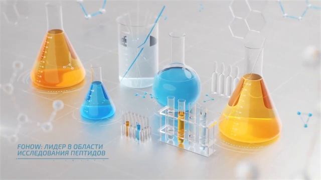 ПРОДУКЦИЯ ? FOHOW C ПЕПТИДАМИ ? ШАГ В БУДУЩЕЕ ? 1 смотреть онлайн