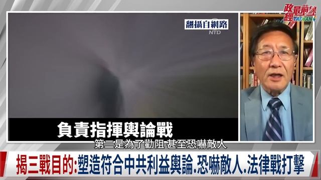 備戰! 網攻台灣”就是戰爭”! 揭密習近平建置中共神秘網軍龐大部隊 戰略支援部。無煙硝陣地曝光 !台灣對外網路95%仰光纖 防阻中共破壞海底光纖攻台。220824 смотреть онлайн