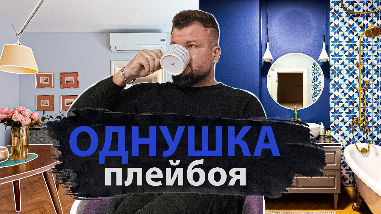 ДИЗАЙН интерьера ОДНОКОМНАТНОЙ квартиры в Питере | РЕМОНТ квартиры НЕ от компании LEBREN | РУМ ТУР смотреть онлайн