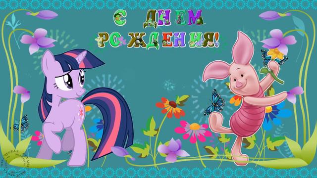 Лучшая открытка с Днем Рождения 7 смотреть онлайн