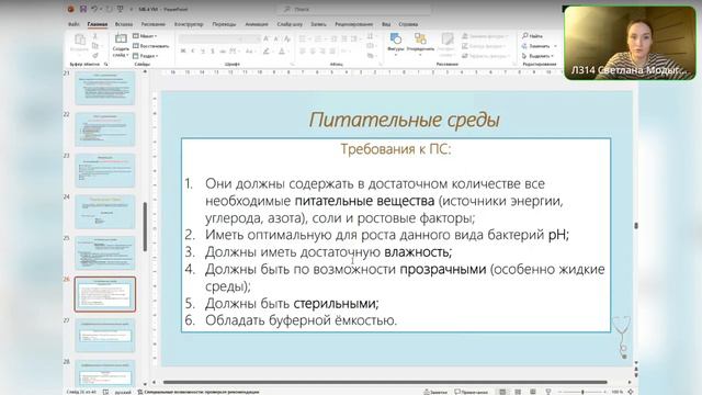 Физиология бактерий. Питательные среды. Выделение чистой культуры смотреть онлайн