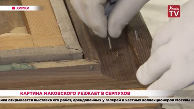 Картина Маковского уезжает в Серпухов. 04.10.19 смотреть онлайн