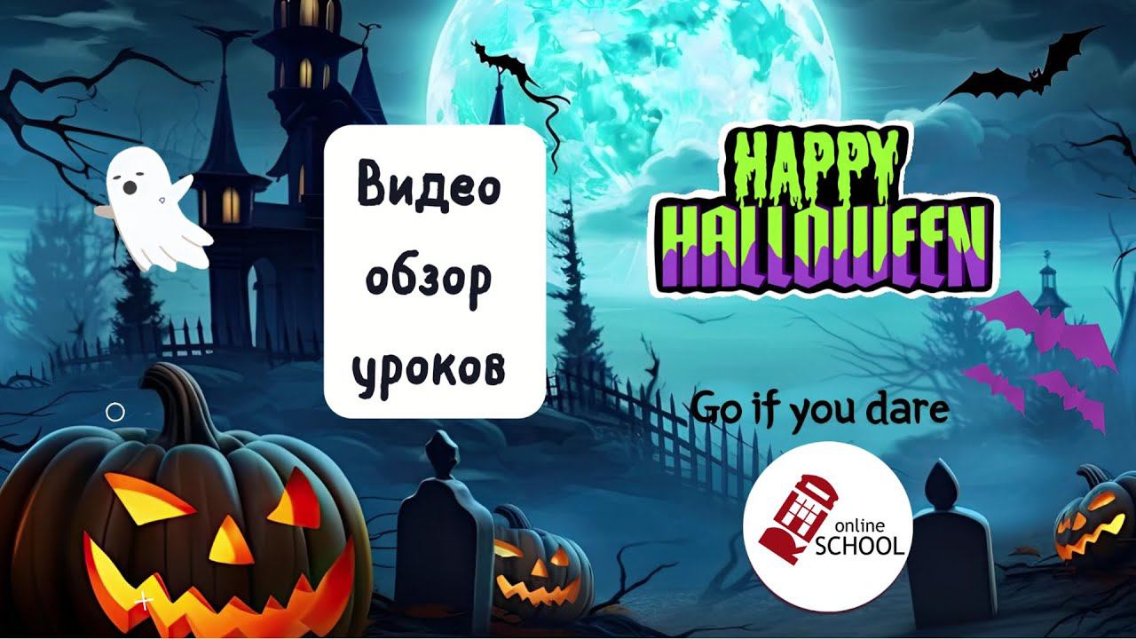 RED School online: видеообзор уроков октябрь 2023