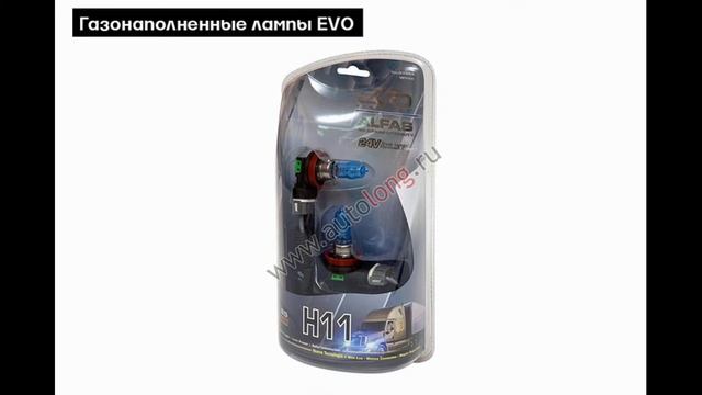 Газонаполненные лампочки | Autolong.ru | Аксессуары для грузовиков, автосвет, текстиль, инструмент смотреть онлайн