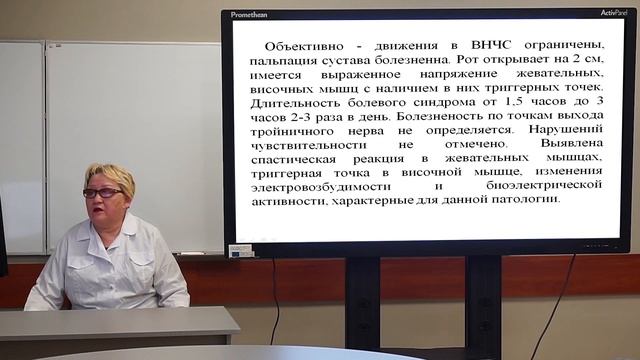 Лекция "Синдром болевой дисфункции ВНЧС. Клиника, диагностика, лечение" смотреть онлайн
