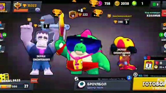 Игра в Brawl Stars с друзьями! смотреть онлайн