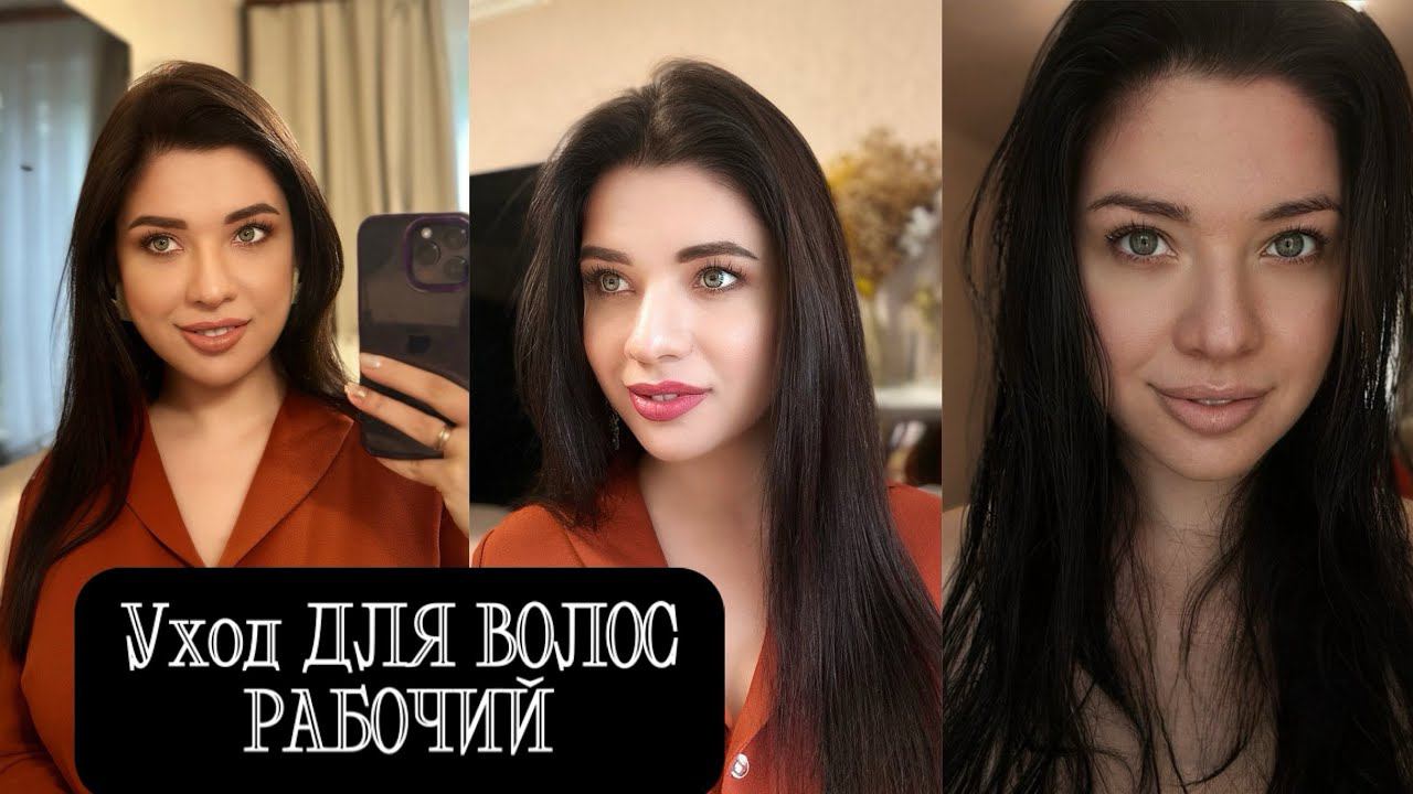 Уход за Волосами Осенью: Это должна Знать Каждая Девушка!Секреты, Маст хевы и Лайфхаки. смотреть онлайн