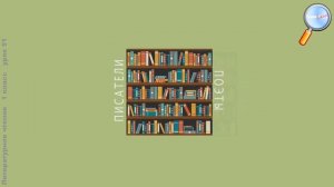 Литературное чтение 1 класс (Урок№51 - И. Токмакова. «Ручей».)