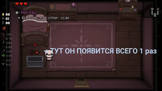 Красный ключ TBoI Ru гайд