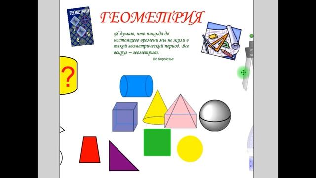 ИД геометрия смотреть онлайн