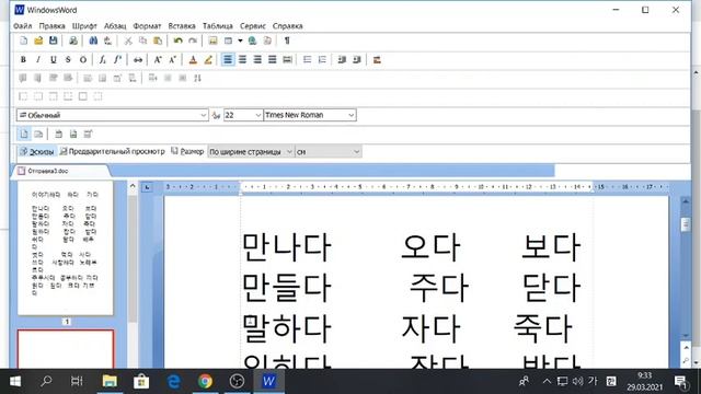 Повторяем глаголы смотреть онлайн