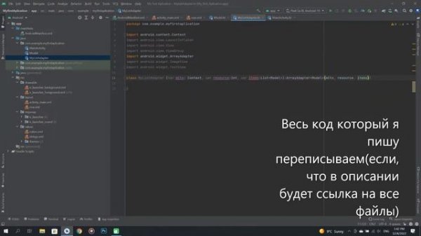 ListView в Android Studio. Урок #4