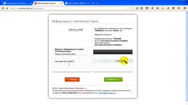 Как оплатить свой заказ картой по интернету смотреть онлайн
