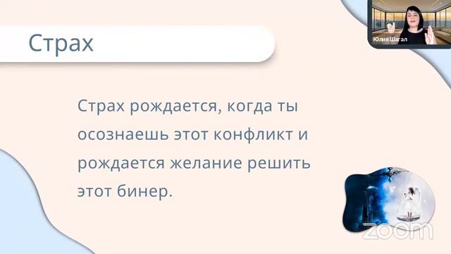 Курс лекций «Эзотерическая психология», Лекция 3 «Страх и Невежество» смотреть онлайн