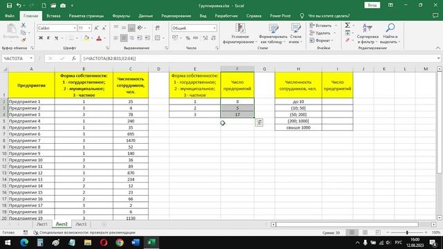 Группировка в MS Excel: функция ЧАСТОТА смотреть онлайн