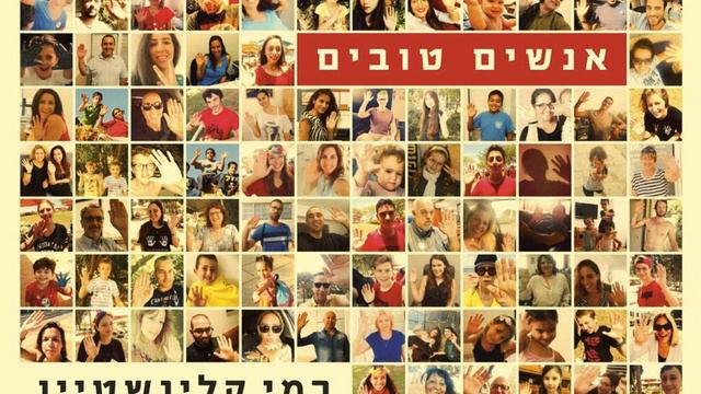 סינמה פרדיסו - רמי קלינשטיין смотреть онлайн