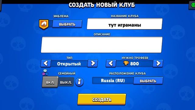 я создал клуб кто хочет заходить заходите смотреть онлайн