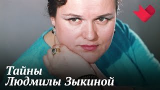 Людмила Зыкина | Раскрывая мистические тайны смотреть онлайн