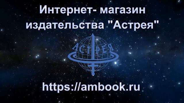 Интернет-магазин издательства "Астрея" смотреть онлайн