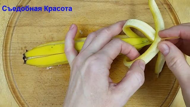 Как Красиво нарезать Банан... Украшение из Банана... смотреть онлайн