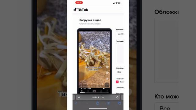 Лайфхак. Загружаем видео. Как обойти блокировку в Тик ток #тикток #tiktok #tiktokvideo #лайфхак #fy