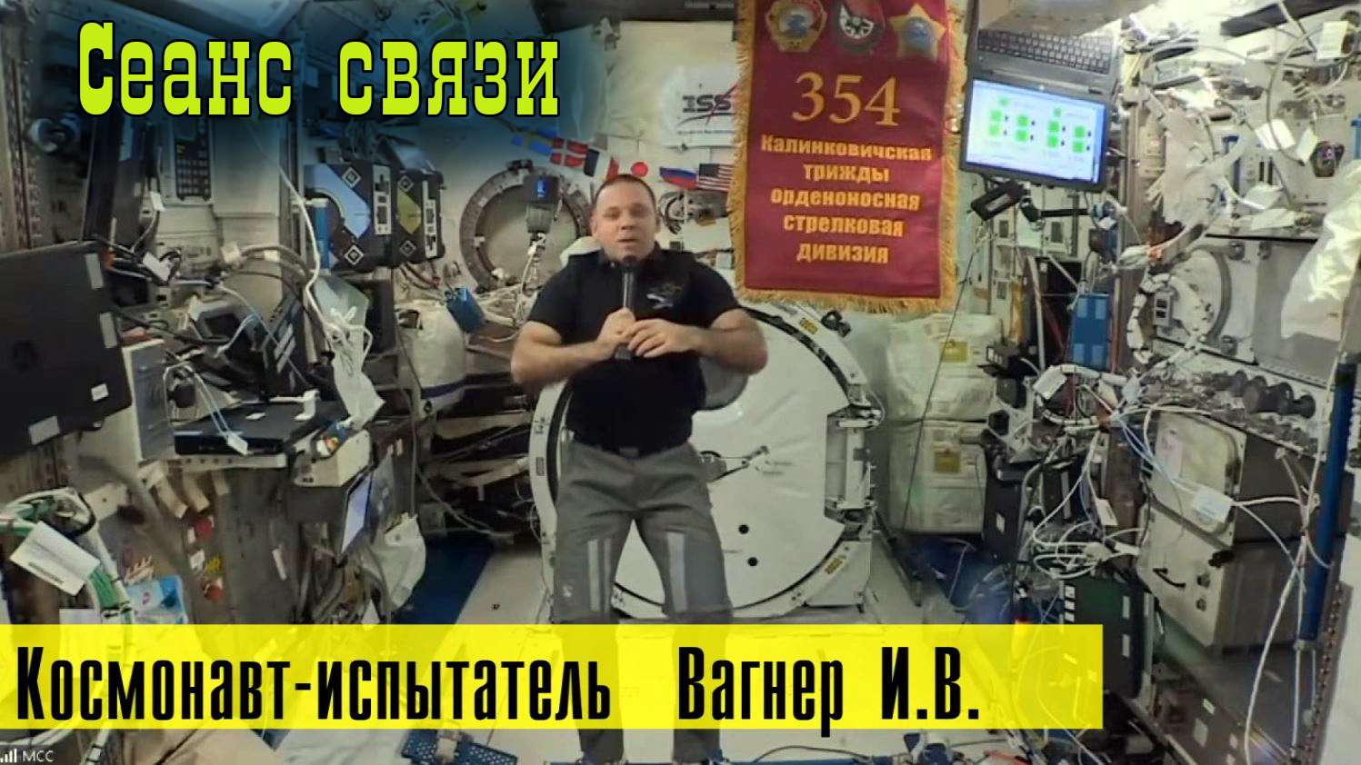 Сеанс связи с МКС.mp4
