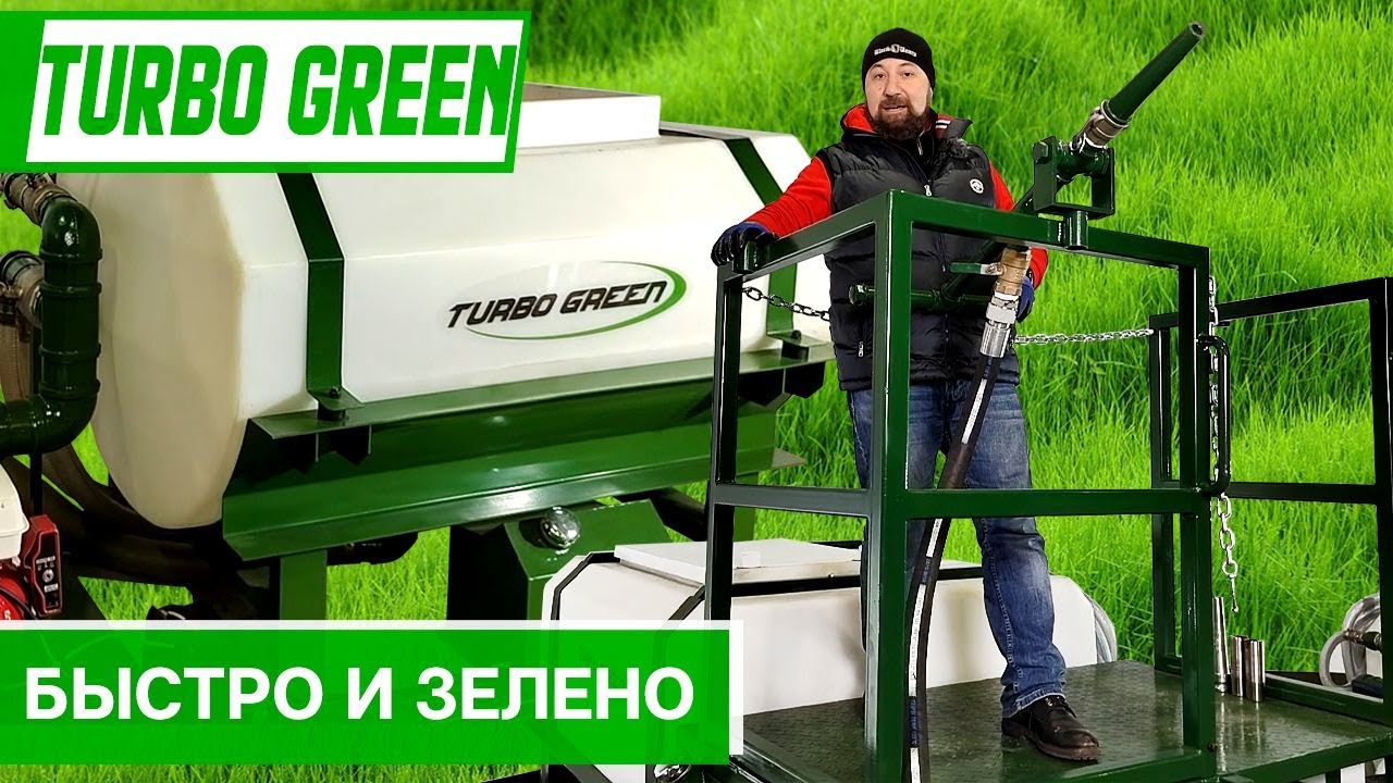 Гидропосевные установки Turbo Green - полный обзор установок J1000 и M2000