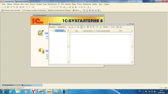Внешняя обработка для автоматического заполнения контрагентов по ИНН смотреть онлайн