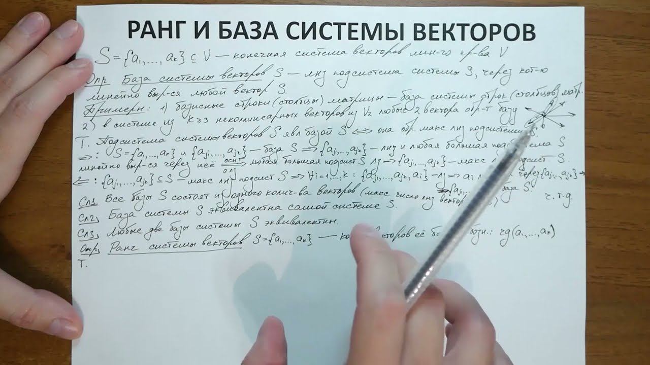 15.1. Ранг и база системы векторов смотреть онлайн