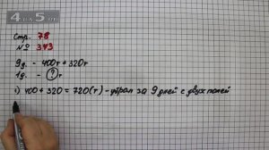 Страница 78 Задание 343 – Математика 4 класс Моро – Учебник Часть 1